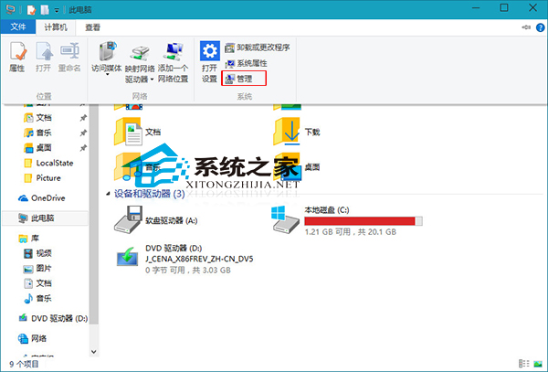 Win10如何打开计算机管理窗口以便管理计算机2