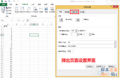 在EXCEL表格中奇偶页页脚设置不同的页码格式教程3