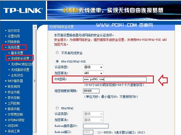 TP-Link路由器怎么改密码4