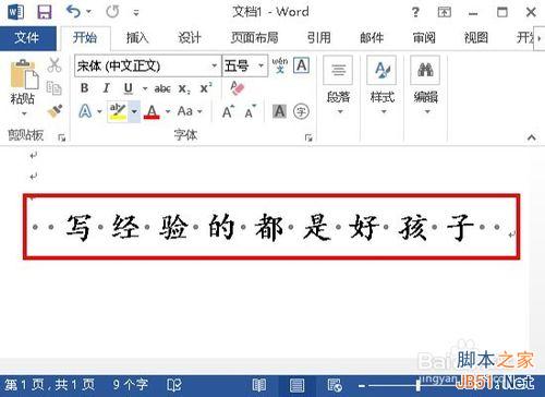 word(office2013)如何去除文档中空格处的点2