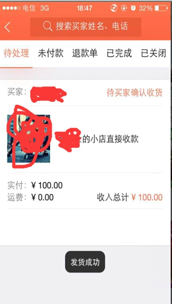 微店信用卡怎么套现？微店信用卡套现攻略教程11