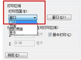 cad图纸打印怎么设置6