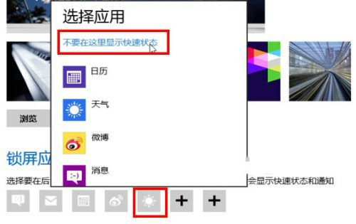 Windows8系统个性化锁屏界面设置方法图文教程11