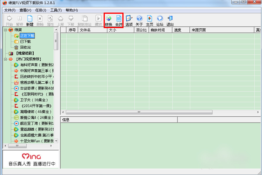 维棠flv视频下载软件怎么用3