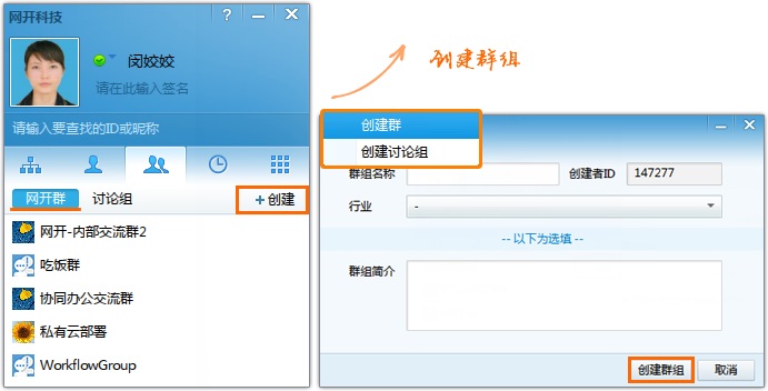 网开云办公怎么创建网开群组1
