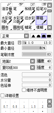 SAI上色教程2