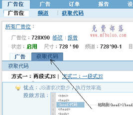 利用百度广告管家来处理站内广告以及百度BES流量变现的操作方法8