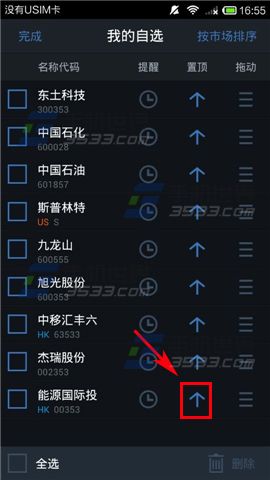 腾讯自选股怎么设置置顶3