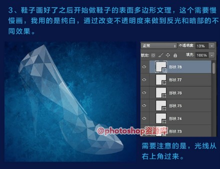 photoshop制作精美水晶鞋方法6