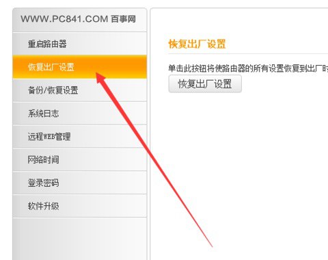 腾达路由器怎么恢复出厂设置3