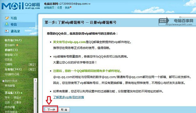 qqvip邮箱怎么申请4