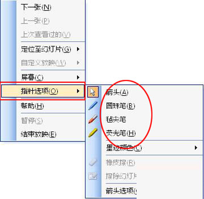 PPT中使用画笔标记的绝妙方法1