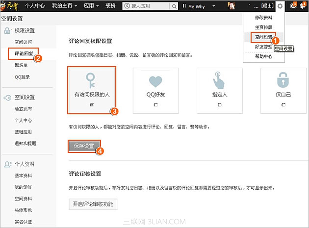 如何设置QQ空间回复权限?1