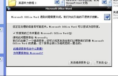 word打不开或发送错误报告怎么办1