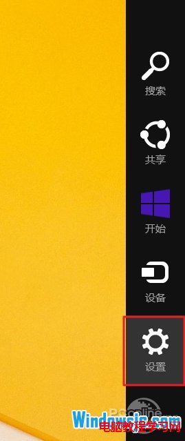 Windows 8.1操作系统从Microsoft账户切换为本地账户1