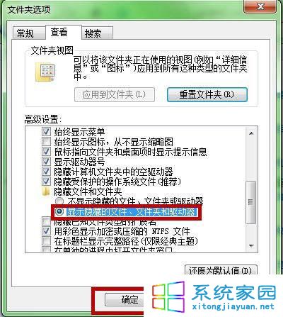 Win7文件夹隐藏了怎么恢复 如何快速恢复系统隐藏文件3