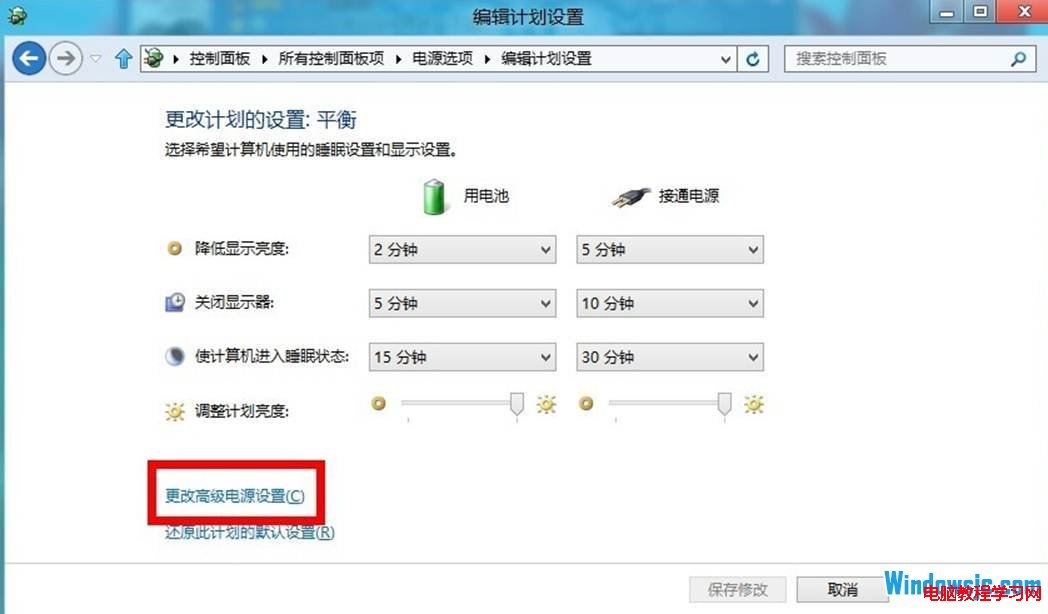 Win8/win8.1系统如何更改电源计划设置4