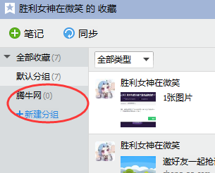 QQ我的收藏怎么分组5