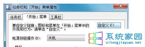 浅析win7系统下如何在开始菜单上设置“下载”选项1