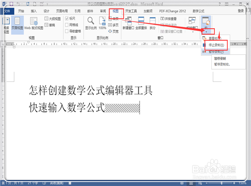 word2013快速插入数学公式的两种方法介绍5