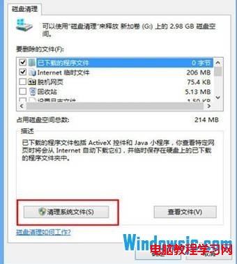 win8升级Win8.1后硬盘越来越大 清理C盘瘦身方法2