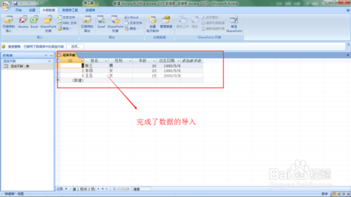 Excel中的数据如何导入到Access数据库中?10