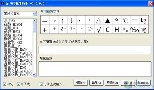 在WPS中输入化学方程式方法详解3