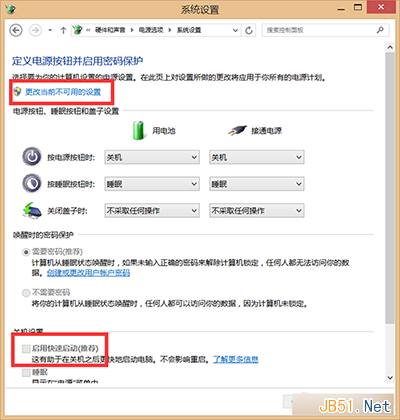 Win8.1系统关机命令变成重启问题解决方法2