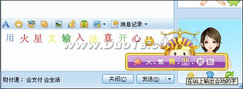 火星文闪字 让QQ聊天动起来2