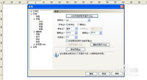 CorelDRAW中的快捷键设置方法介绍5