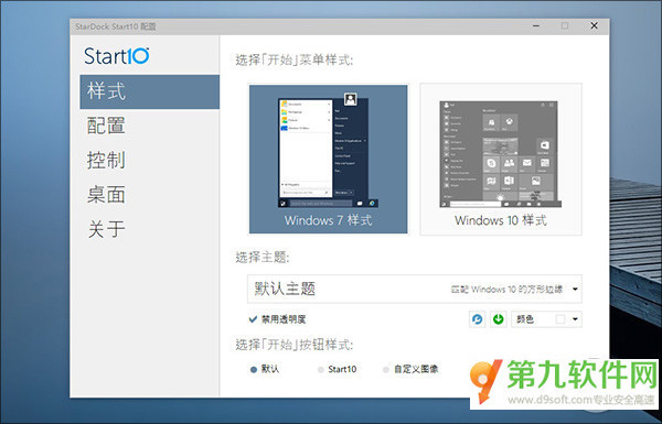 win10开始菜单Start10好用吗？2