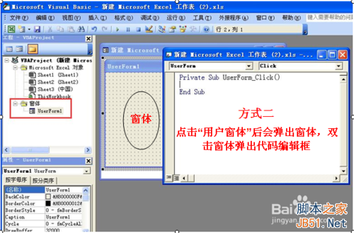 Excel VBA是什么?5