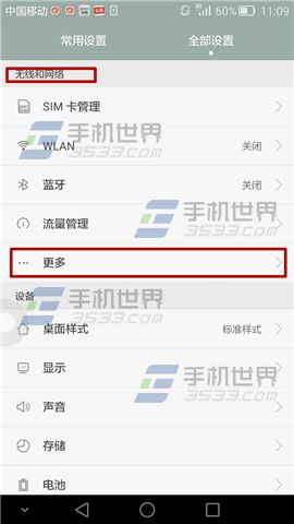 华为Mate7黑屏自动断网怎么办1