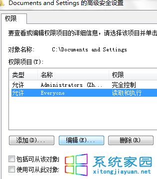 win7 documents and settings文件夹怎么解锁访问9