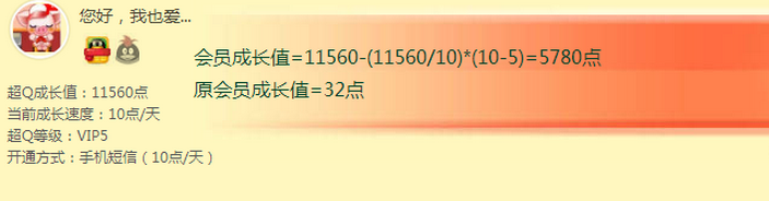 超级QQ升级会员步骤及成长值计算方法1