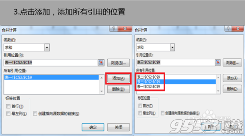 Excel表格怎么做多汇总?3