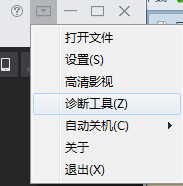 风行播放器缓冲下载速度太慢或速度为0的解决方法3