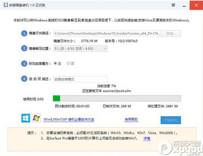 win10预览版安装方法大全3