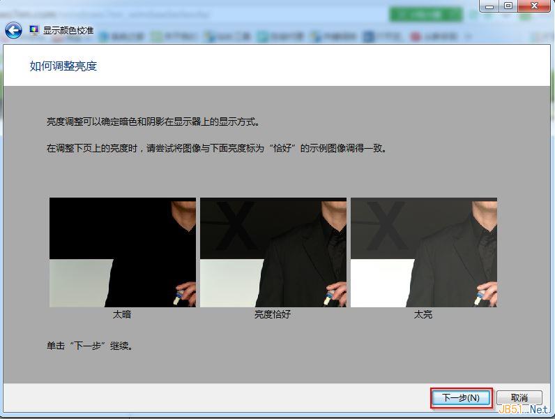 Win7系统屏幕颜色校准工具使用方法图文教程8