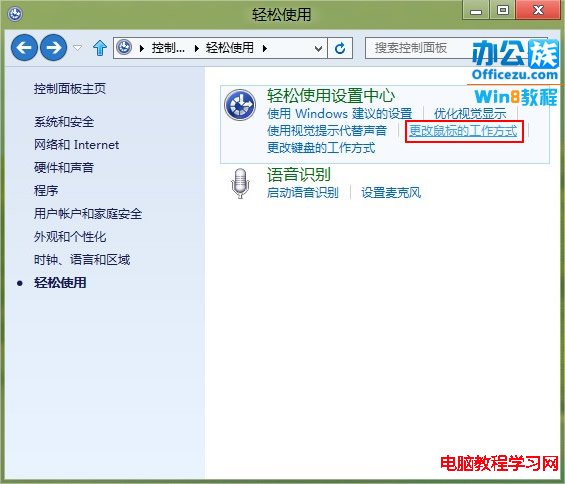 如何设置Windows8系统鼠标指针样式3