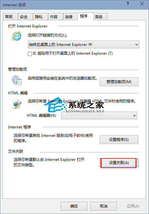 Win10设置IE浏览器关联的文件类型1