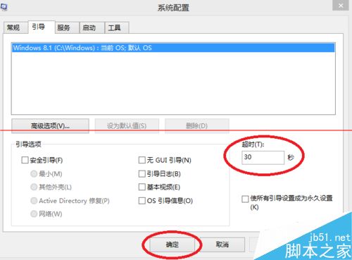 win8系统引导选项怎么设置？5