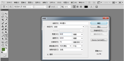 PS制作微信长图教程1