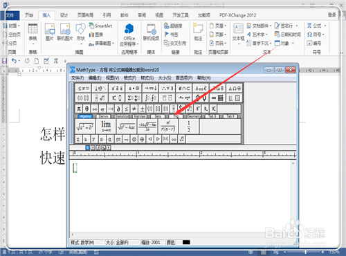 word2013快速插入数学公式的两种方法介绍18