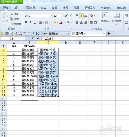 怎么将excel 两列数据合并成单独的内容5