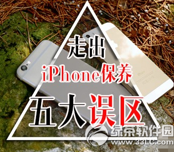 苹果手机怎么保养 iphone保养技巧详解1