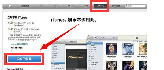 iTunes怎么下载1