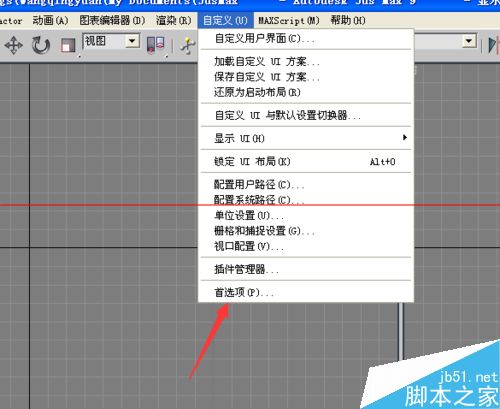 3D MAx文档怎么设置保存时自动备份4