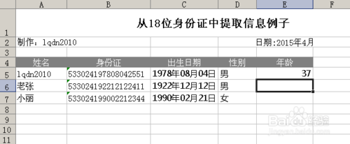 利用Excel涵数提取18位身份证号码信息10