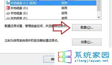 Win10系统电脑关闭系统还原减少磁盘占用空间的方法3